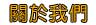 勞力士機構